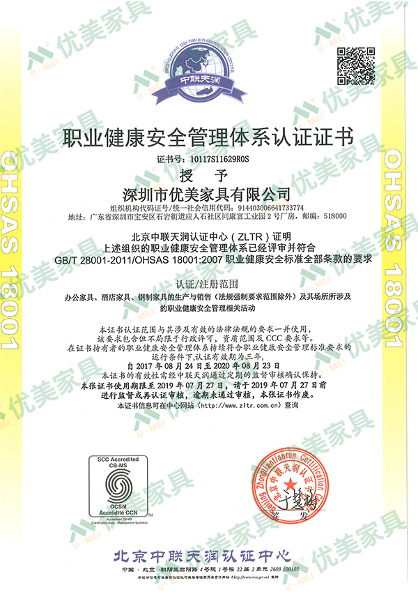 深圳办公家具厂家优美家具OHSAS18001职业健康管理体系认证