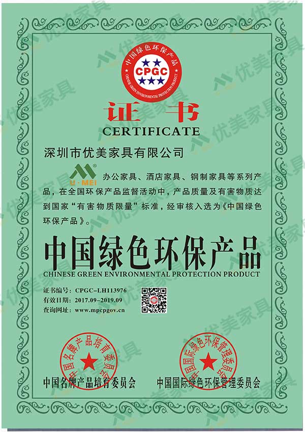 深圳办公家具厂家优美家具绿色环保产品证书
